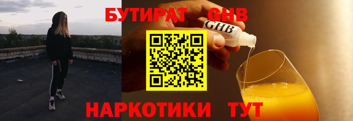 Бутират GHB Кунгур