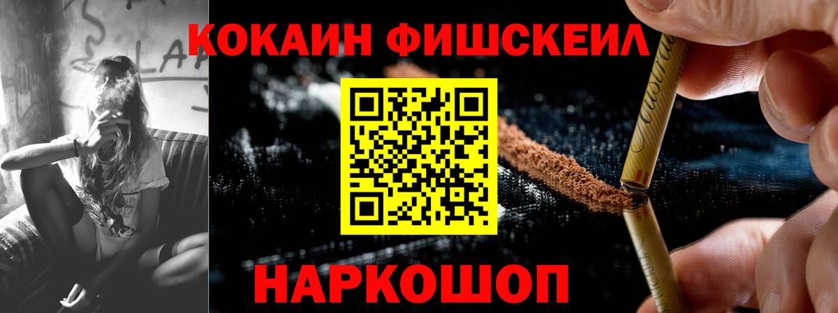 Кокаин Fish Scale Кунгур