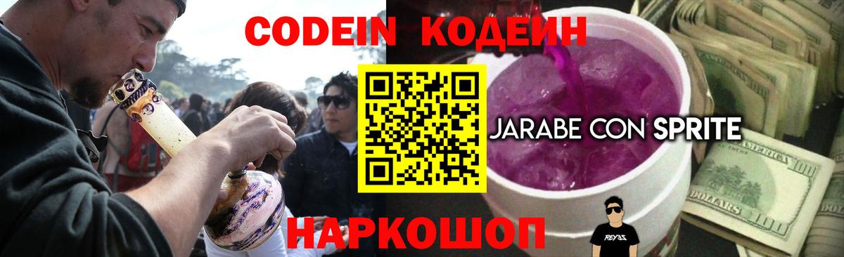 Codein Purple Drank  Кодеин напиток Lean (лин)  Вход с VPN  Кунгур 