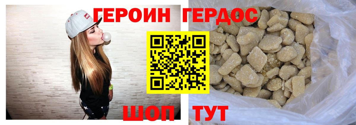 Героин VHQ Кунгур