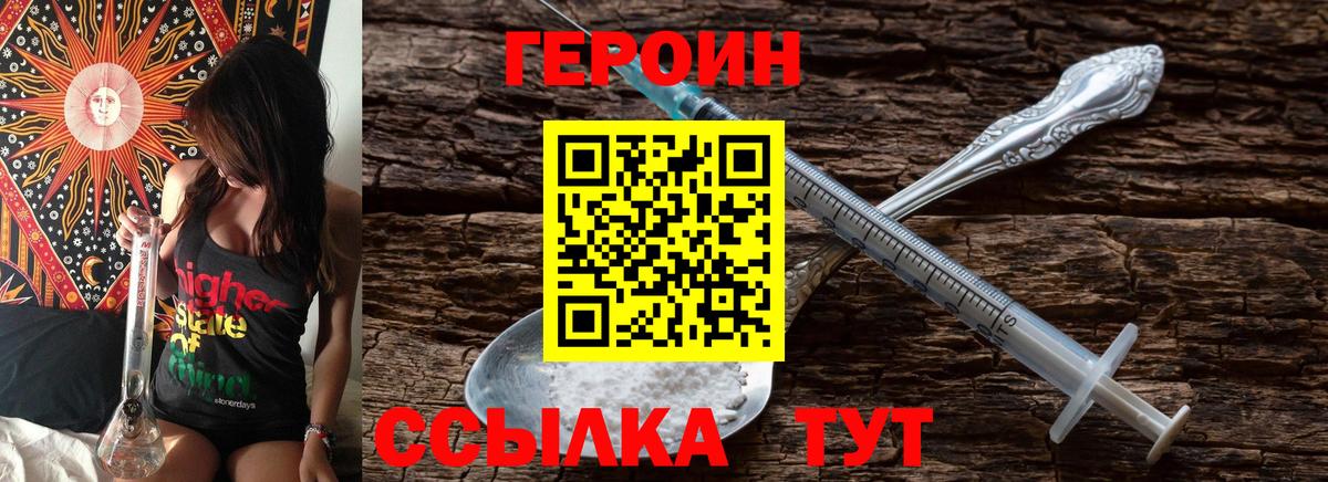 Героин хмурый  Вход с VPN  ГЕРОИН  Кунгур 