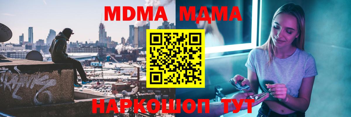 MDMA  Вход с VPN  Кунгур  МДМА молли  МДМА crystal 